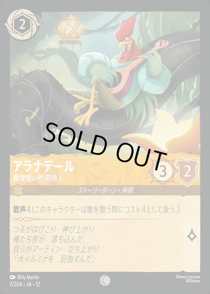画像1: 《ホイル版》アラナデール【義理堅い吟遊詩人】/アンバー【キャラクター】《JA12 ホイル版 7/204》 (1)