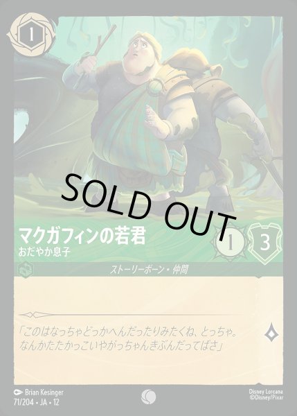 画像1: マクガフィンの若君【おだやか息子】/エメラルド【キャラクター】《JA12 71/204》 (1)