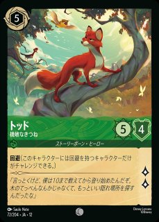 第12弾『未知なる彼方へ！』WILDS UNKNOWN - ディズニー・ロルカナ