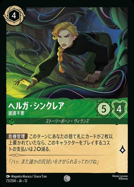 画像1: ヘルガ・シンクレア【援護不要】/エメラルド【キャラクター】《JA12 73/204》 (1)