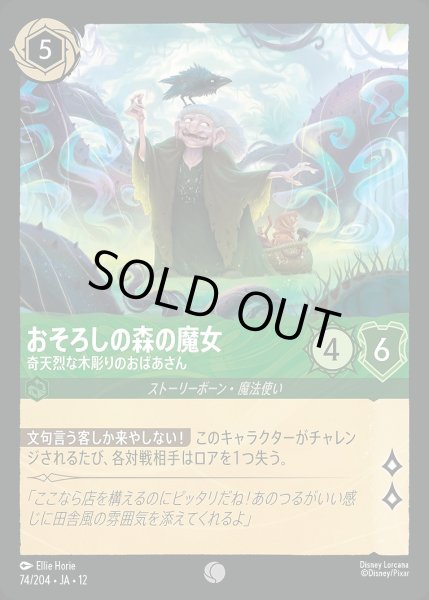 画像1: 《ホイル版》おそろしの森の魔女【奇天烈な木彫りのおばあさん】/エメラルド【キャラクター】《JA12 ホイル版 74/204》 (1)