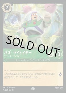 アイコニック》バズ・ライトイヤー【ジャングル・レンジャー