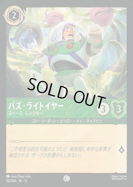 画像1: 《ホイル版》バズ・ライトイヤー【スペース・レンジャー】/エメラルド【キャラクター】《JA12 ホイル版 76/204》 (1)