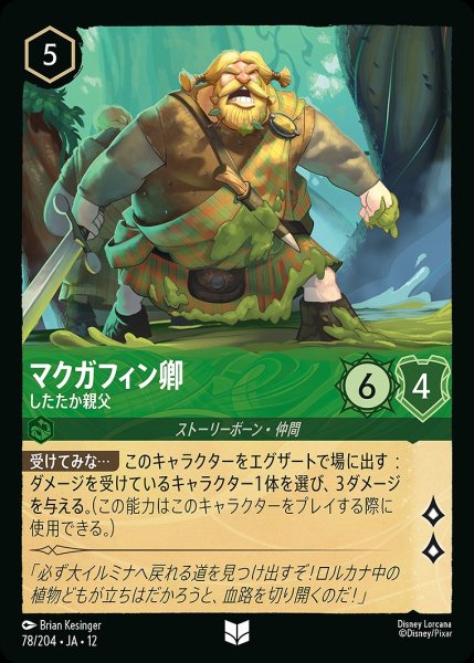 画像1: 《ホイル版》マクガフィン卿【したたか親父】/エメラルド【キャラクター】《JA12 ホイル版 78/204》 (1)