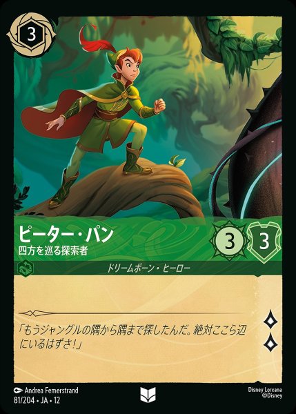 画像1: 《ホイル版》ピーター・パン【四方を巡る探索者】/エメラルド【キャラクター】《JA12 ホイル版 81/204》 (1)