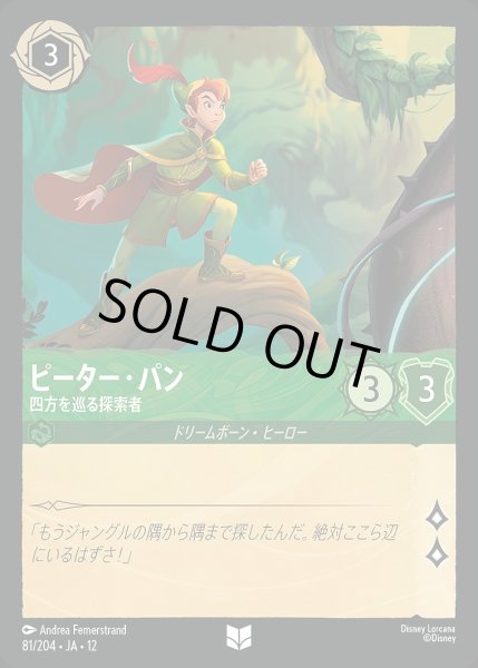 画像1: ピーター・パン【四方を巡る探索者】/エメラルド【キャラクター】《JA12 81/204》 (1)
