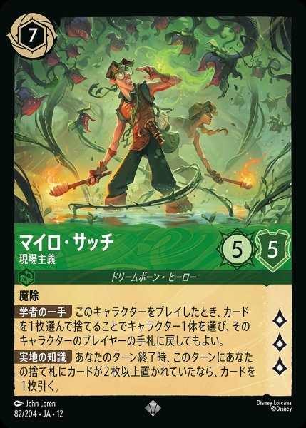 画像1: マイロ・サッチ【現場主義】/エメラルド【キャラクター】《JA12 82/204》 (1)