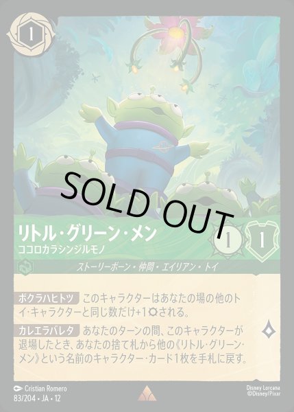 画像1: リトル・グリーン・メン【ココロカラシンジルモノ】/エメラルド【キャラクター】《JA12 83/204》 (1)