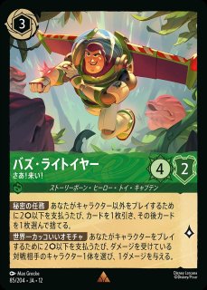 バズ・ライトイヤー【ジャングル・レンジャー】/エメラルド