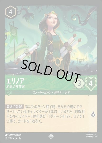 画像1: エリノア【名高い外交家】/エメラルド【キャラクター】《JA12 86/204》 (1)