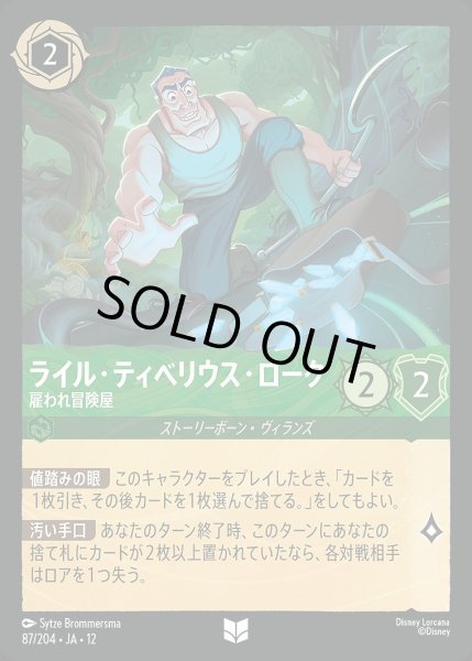 画像1: 《ホイル版》ライル・ティベリウス・ローク【雇われ冒険屋】/エメラルド【キャラクター】《JA12 ホイル版 87/204》 (1)