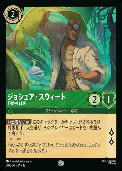 画像1: ジョシュア・スウィート【野戦外科医】/エメラルド【キャラクター】《JA12 88/204》 (1)
