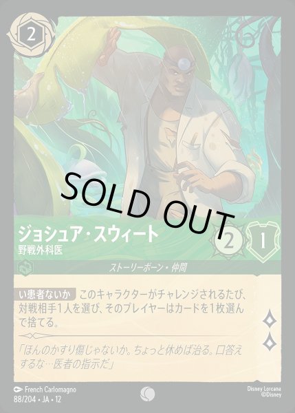 画像1: ジョシュア・スウィート【野戦外科医】/エメラルド【キャラクター】《JA12 88/204》 (1)