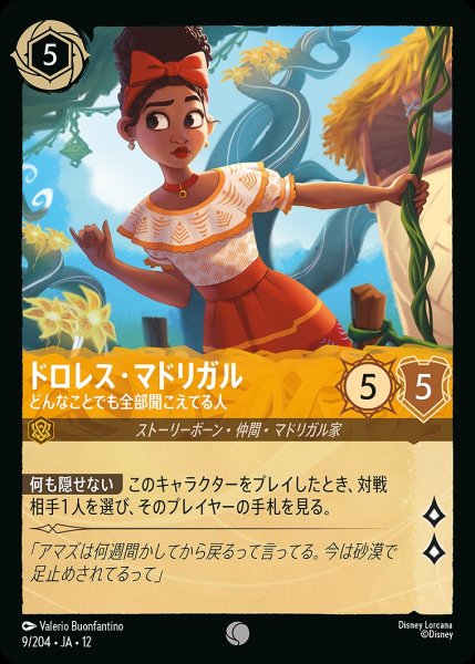 画像1: 《ホイル版》ドロレス・マドリガル【どんなことでも全部聞こえてる人】/アンバー【キャラクター】《JA12 ホイル版 9/204》 (1)