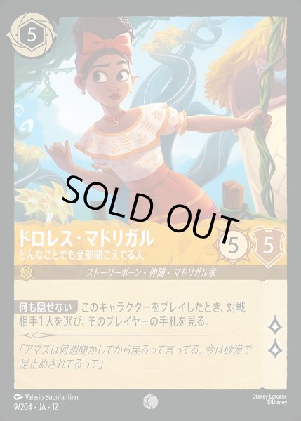 画像1: 《ホイル版》ドロレス・マドリガル【どんなことでも全部聞こえてる人】/アンバー【キャラクター】《JA12 ホイル版 9/204》 (1)