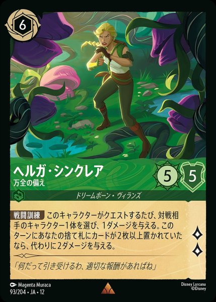 画像1: ヘルガ・シンクレア【万全の備え】/エメラルド【キャラクター】《JA12 93/204》 (1)