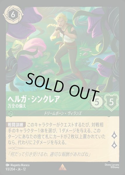 画像1: ヘルガ・シンクレア【万全の備え】/エメラルド【キャラクター】《JA12 93/204》 (1)