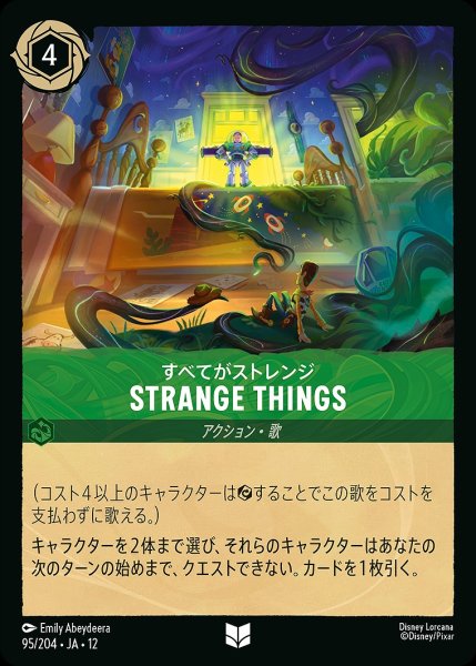 画像1: STRANGE THINGS/エメラルド【アクション】《JA12 95/204》 (1)