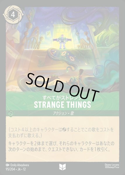 画像1: STRANGE THINGS/エメラルド【アクション】《JA12 95/204》 (1)
