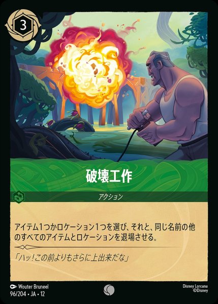 画像1: 破壊工作/エメラルド【アクション】《JA12 96/204》 (1)