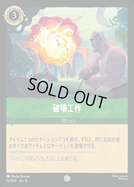 画像1: 《ホイル版》破壊工作/エメラルド【アクション】《JA12 ホイル版 96/204》 (1)