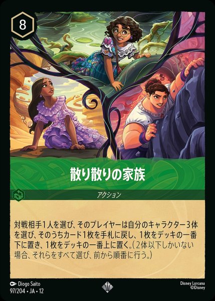 画像1: 《ホイル版》散り散りの家族/エメラルド【アクション】《JA12 ホイル版 97/204》 (1)