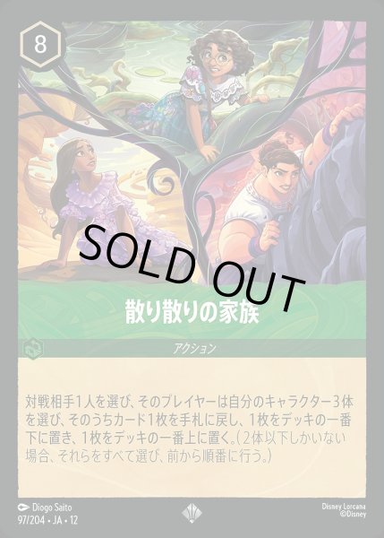 画像1: 散り散りの家族/エメラルド【アクション】《JA12 97/204》 (1)