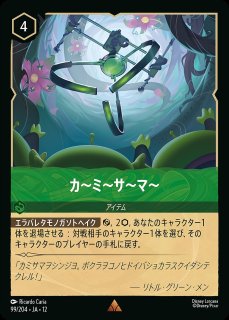 ホイル版》カ〜ミ〜サ〜マ〜/エメラルド【アイテム】《JA12 ホイル版