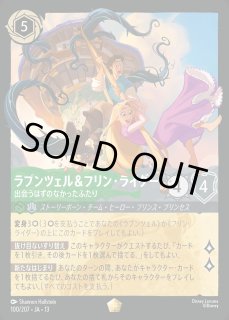 ホイル版》ラプンツェル【塔を棄てよラプンツェル】/エメラルド