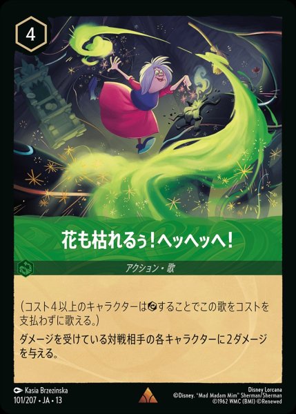 画像1: 花も枯れるぅ！ヘッヘッヘ！/エメラルド【アクション】《JA13 101/207》 (1)