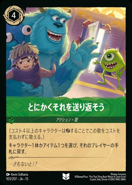 画像1: とにかくそれを送り返そう/エメラルド【アクション】《JA13 103/207》 (1)