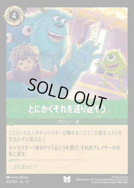 画像1: とにかくそれを送り返そう/エメラルド【アクション】《JA13 103/207》 (1)