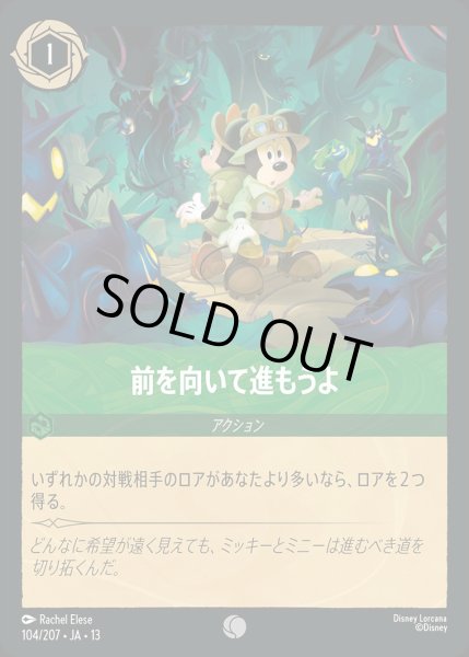 画像1: 前を向いて進もうよ/エメラルド【アクション】《JA13 104/207》 (1)