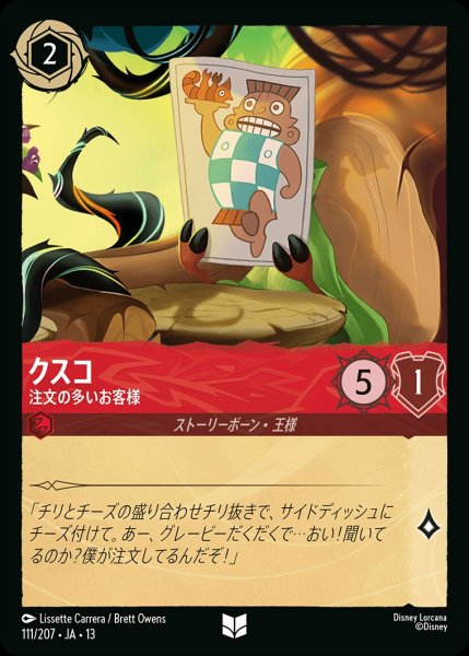 画像1: 《ホイル版》クスコ【注文の多いお客様】/ルビー【キャラクター】《JA13 ホイル版 111/207》 (1)