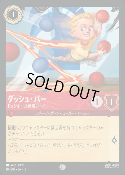 画像1: ダッシュ・パー【ドッジボール発電ボーイ】/ルビー【キャラクター】《JA13 114/207》 (1)
