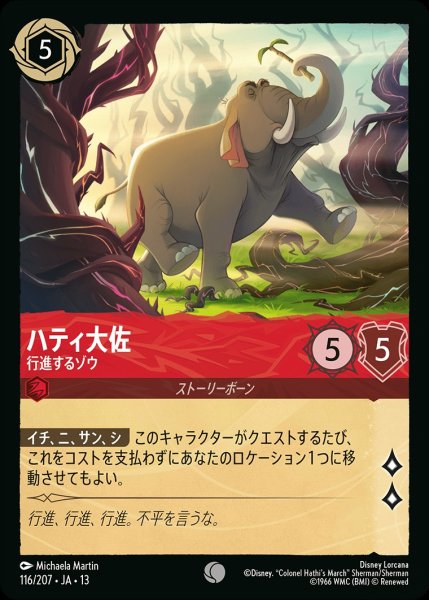 画像1: ハティ大佐【行進するゾウ】/ルビー【キャラクター】《JA13 116/207》 (1)