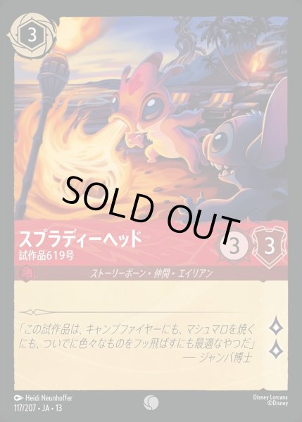 画像1: スプラディーヘッド【試作品619号】/ルビー【キャラクター】《JA13 117/207》 (1)