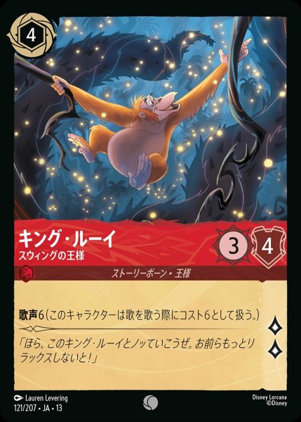 画像1: 《ホイル版》キング・ルーイ【スウィングの王様】/ルビー【キャラクター】《JA13 ホイル版 121/207》 (1)