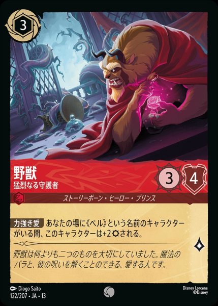 画像1: 野獣【猛烈なる守護者】/ルビー【キャラクター】《JA13 122/207》 (1)