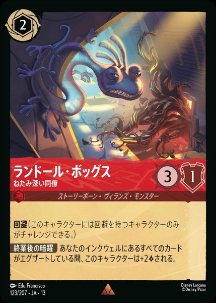 画像1: ランドール・ボッグス【ねたみ深い同僚】/ルビー【キャラクター】《JA13 123/207》 (1)