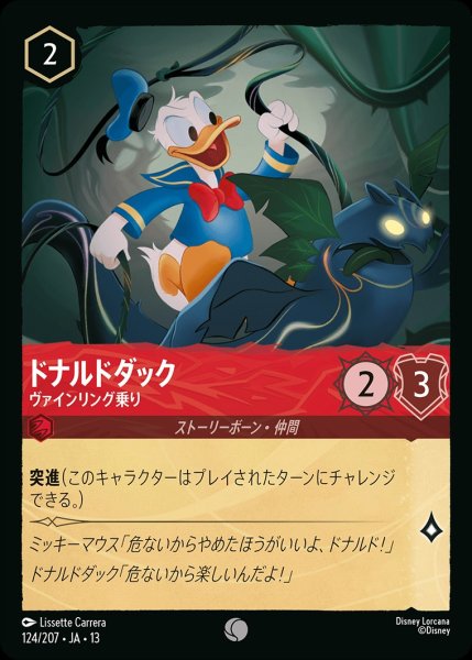画像1: ドナルドダック【ヴァインリング乗り】/ルビー【キャラクター】《JA13 124/207》 (1)