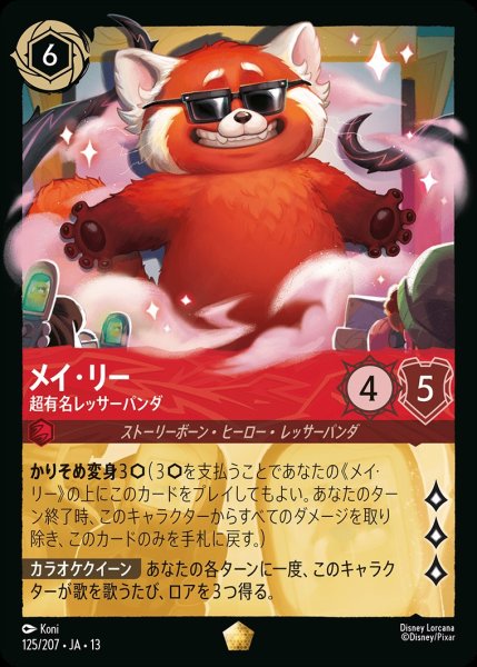 画像1: 《特価品》メイ・リー【超有名レッサーパンダ】/ルビー【キャラクター】《JA13 125/207》 (1)