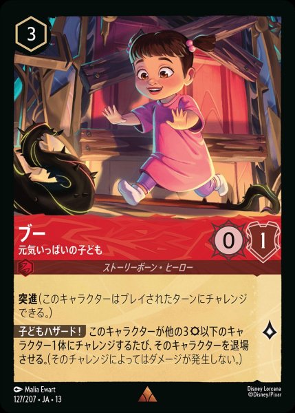 画像1: 《特価品》ブー【元気いっぱいの子ども】/ルビー【キャラクター】《JA13 127/207》 (1)