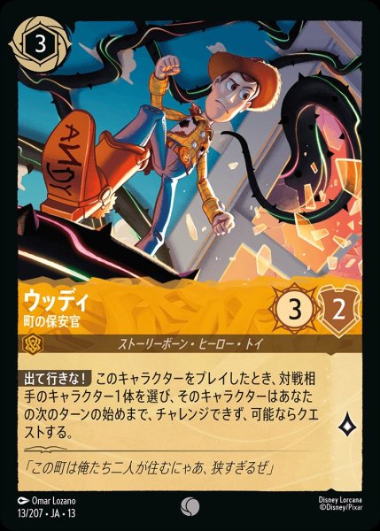 画像1: ウッディ【町の保安官】/アンバー【キャラクター】《JA13 13/207》 (1)