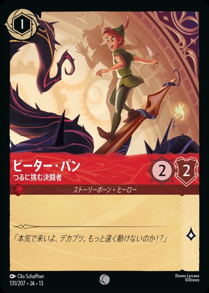 画像1: 《ホイル版》ピーター・パン【つるに挑む決闘者】/ルビー【キャラクター】《JA13 ホイル版 131/207》 (1)