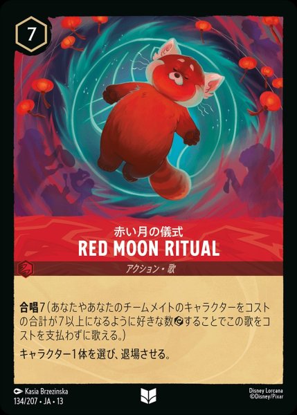 画像1: Red Moon Ritual/ルビー【アクション】《JA13 134/207》 (1)