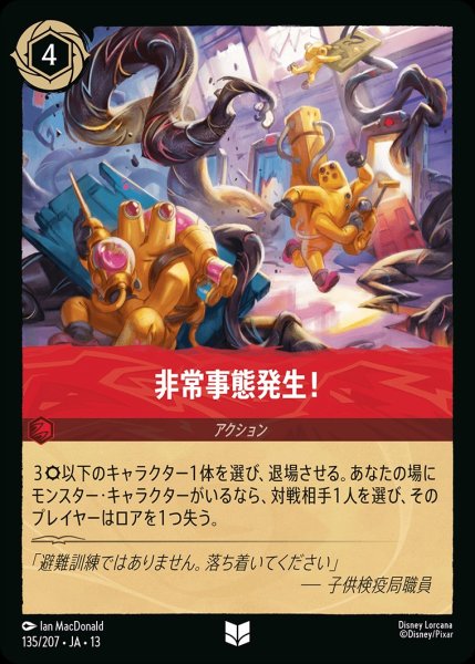 画像1: 非常事態発生！/ルビー【アクション】《JA13 135/207》 (1)
