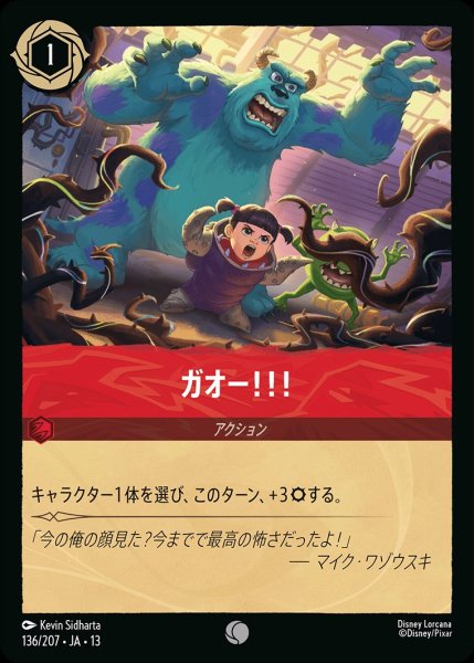 画像1: ガオー！！！/ルビー【アクション】《JA13 136/207》 (1)
