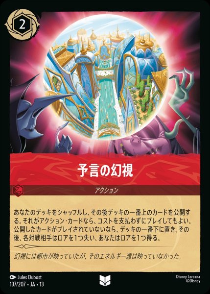 画像1: 予言の幻視/ルビー【アクション】《JA13 137/207》 (1)