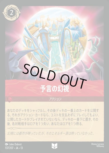 画像1: 予言の幻視/ルビー【アクション】《JA13 137/207》 (1)